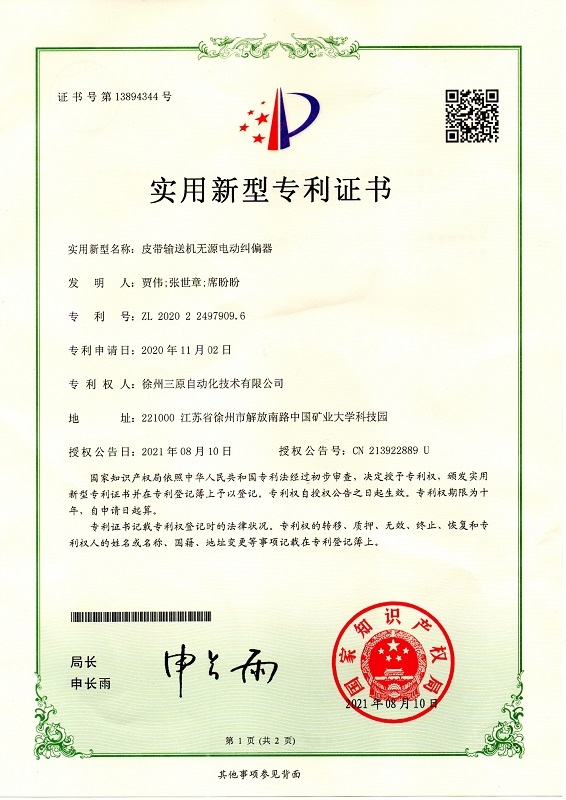 實用型zhuanli