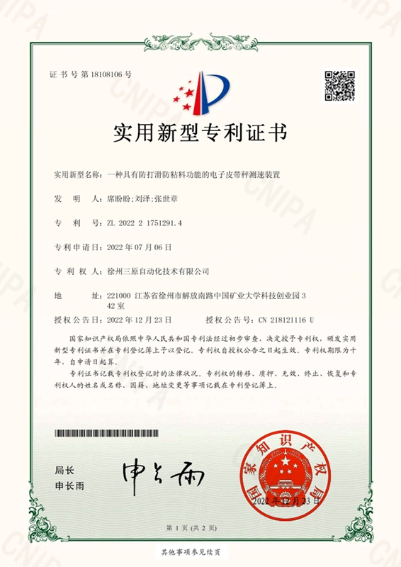 一種具有防打滑防粘料功能的電子皮帶秤測(cè)速裝置