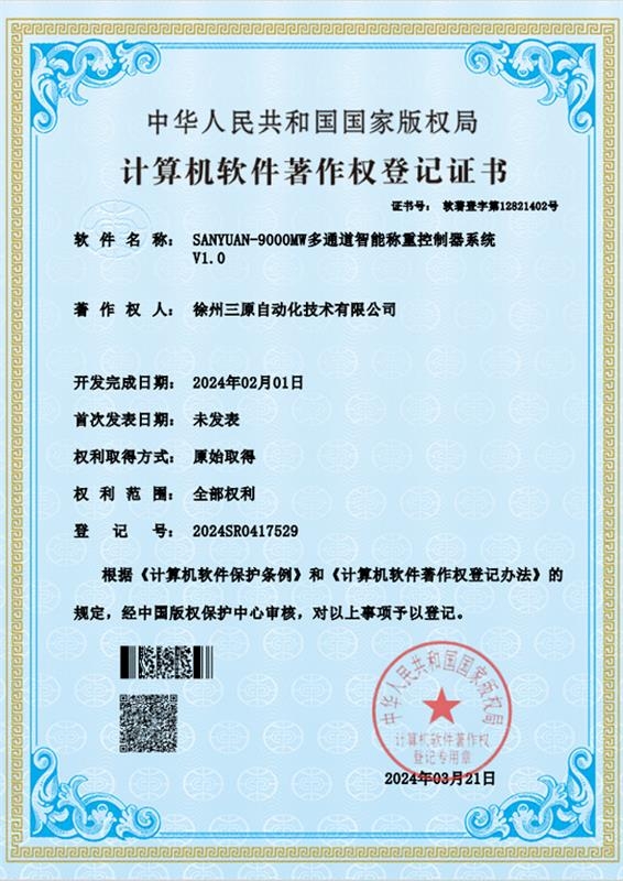 SANYUAN-9000MW多通道智能稱(chēng)1控制器系統(tǒng)V1.0
