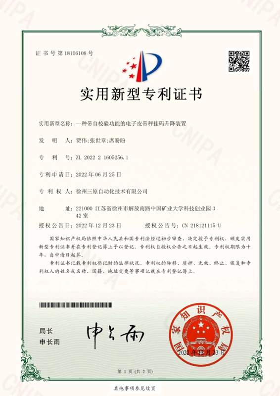 一種帶自校驗(yàn)功能的電子皮帶秤掛碼升降裝置